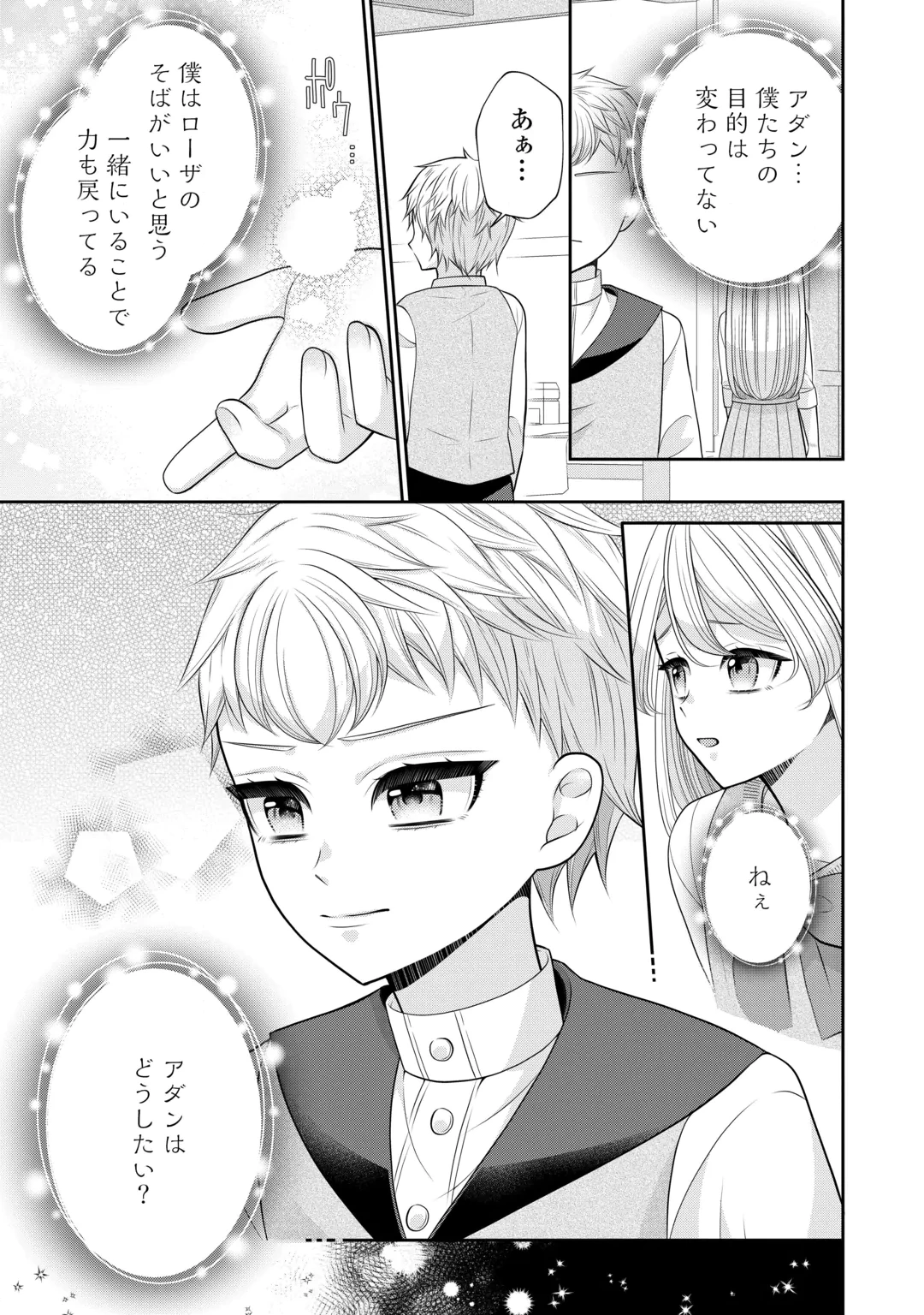 冤罪で婚約破棄された公爵令嬢は隣国へ逃亡いたします! 第3話 - 27