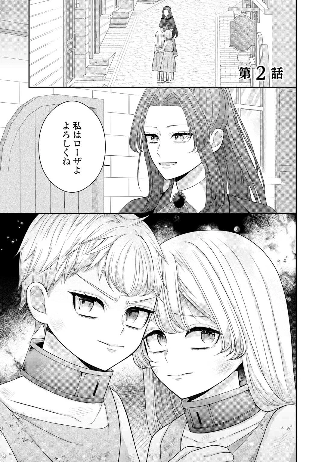 冤罪で婚約破棄された公爵令嬢は隣国へ逃亡いたします! 第2話 - 1