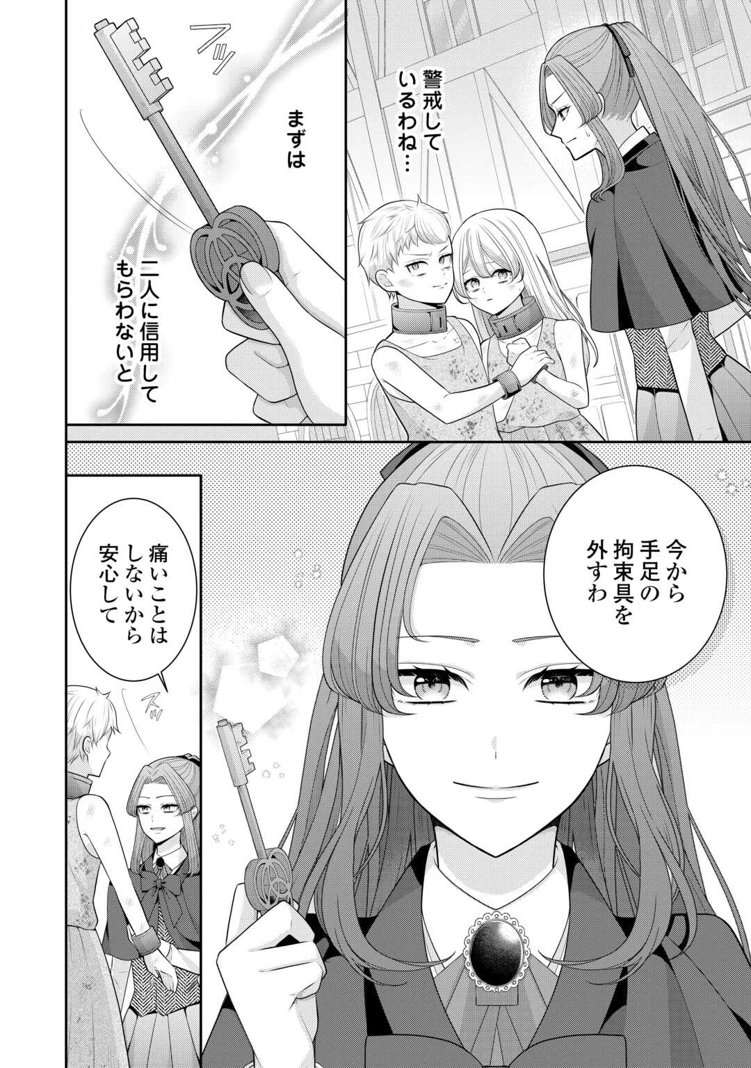 冤罪で婚約破棄された公爵令嬢は隣国へ逃亡いたします! 第2話 - 2