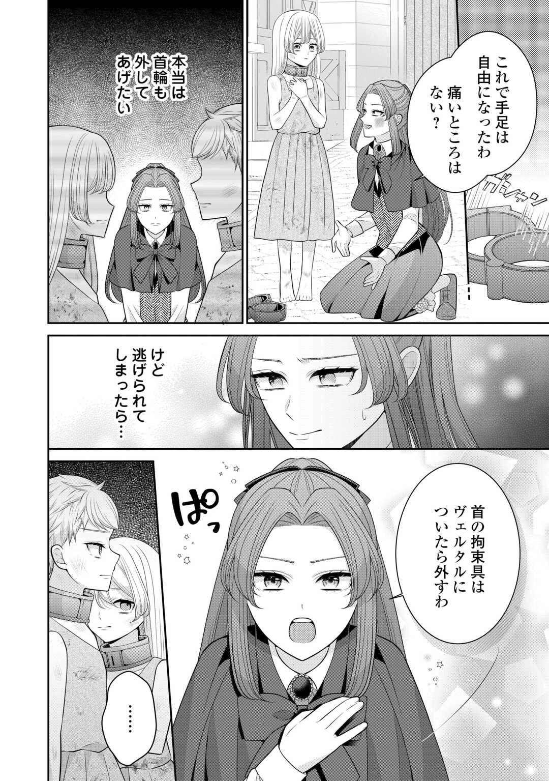冤罪で婚約破棄された公爵令嬢は隣国へ逃亡いたします! 第2話 - 4
