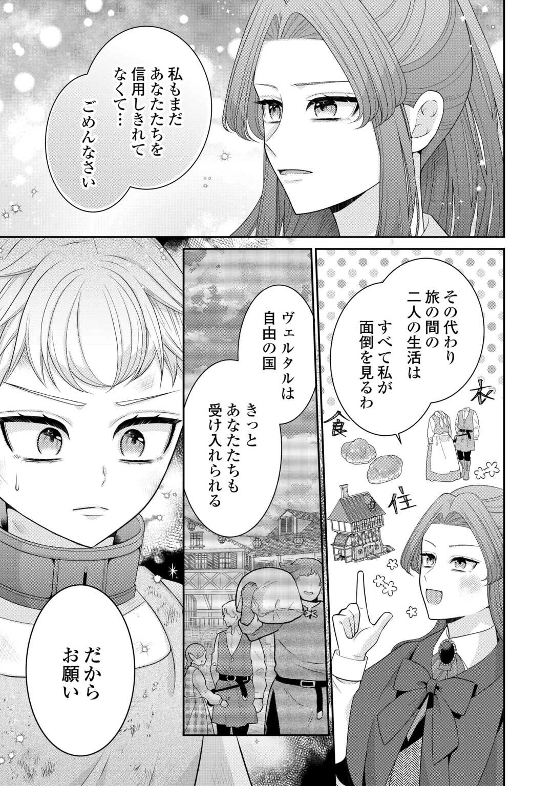 冤罪で婚約破棄された公爵令嬢は隣国へ逃亡いたします! 第2話 - 5