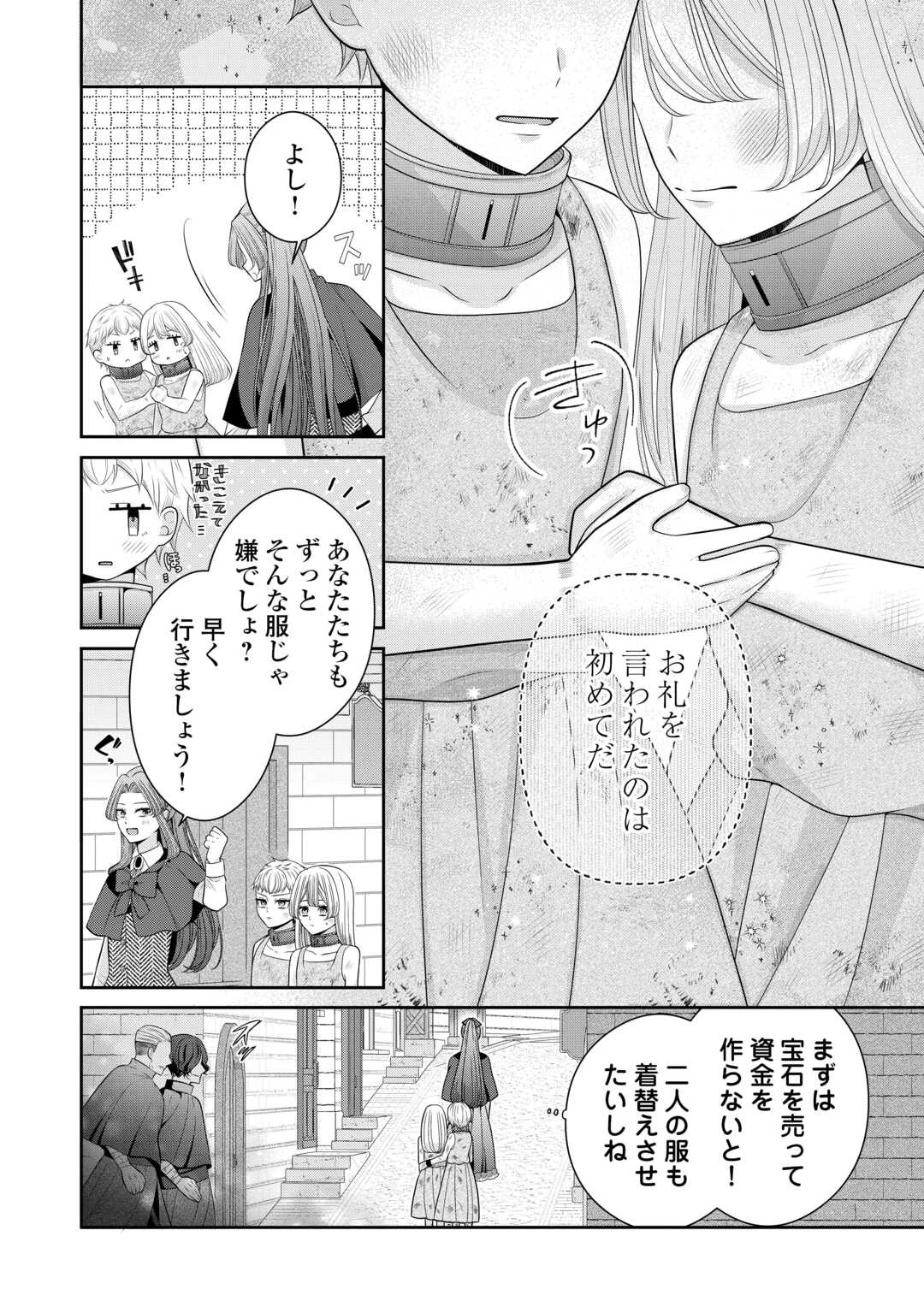 冤罪で婚約破棄された公爵令嬢は隣国へ逃亡いたします! 第2話 - 8