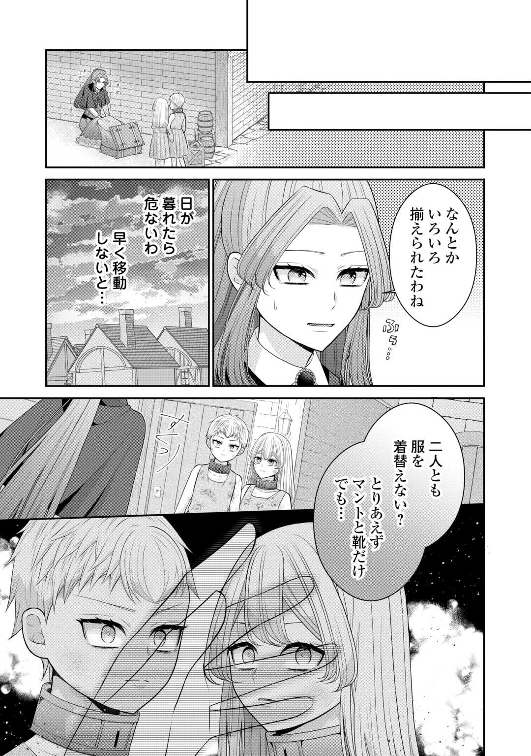 冤罪で婚約破棄された公爵令嬢は隣国へ逃亡いたします! 第2話 - 9