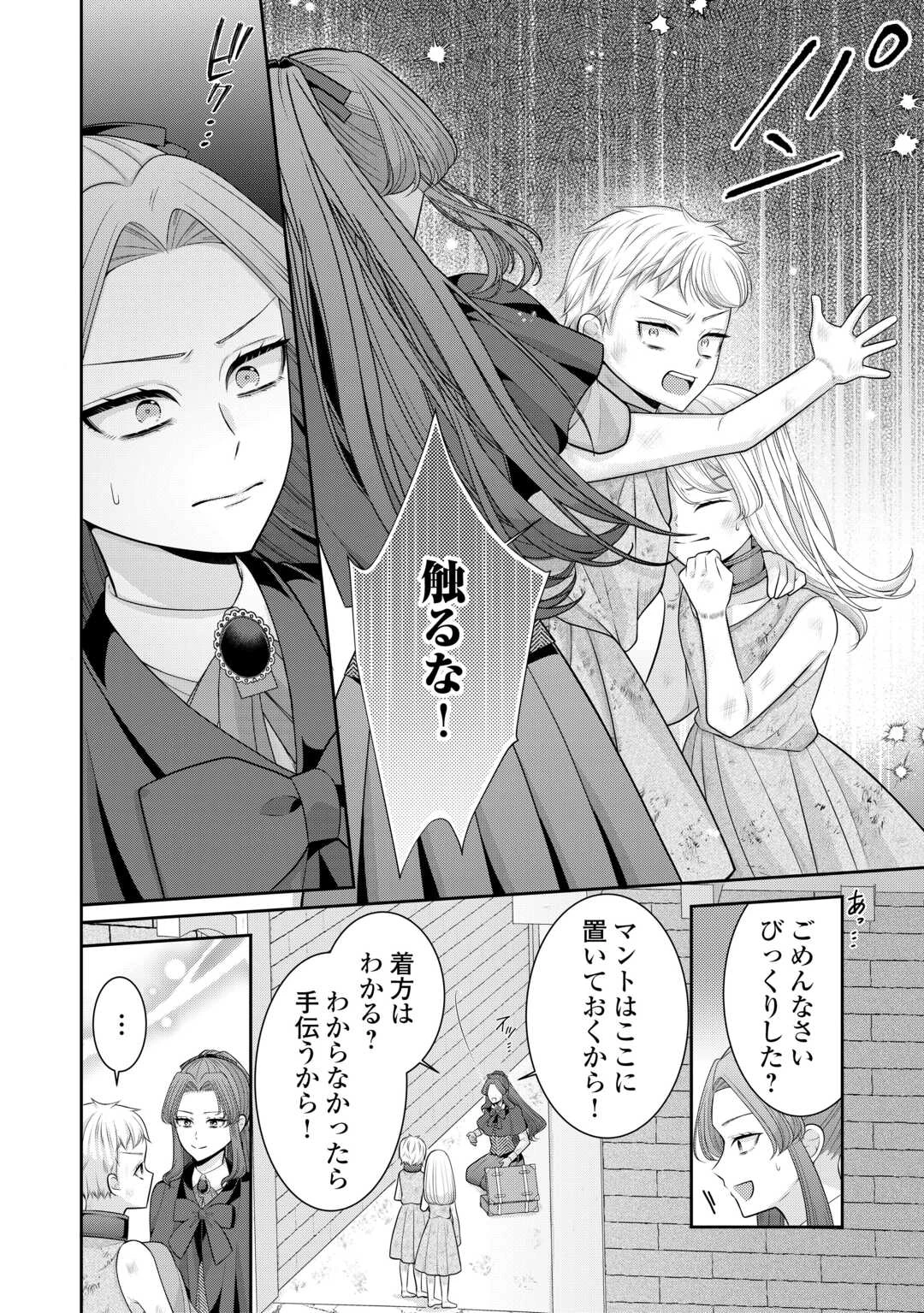 冤罪で婚約破棄された公爵令嬢は隣国へ逃亡いたします! 第2話 - 10