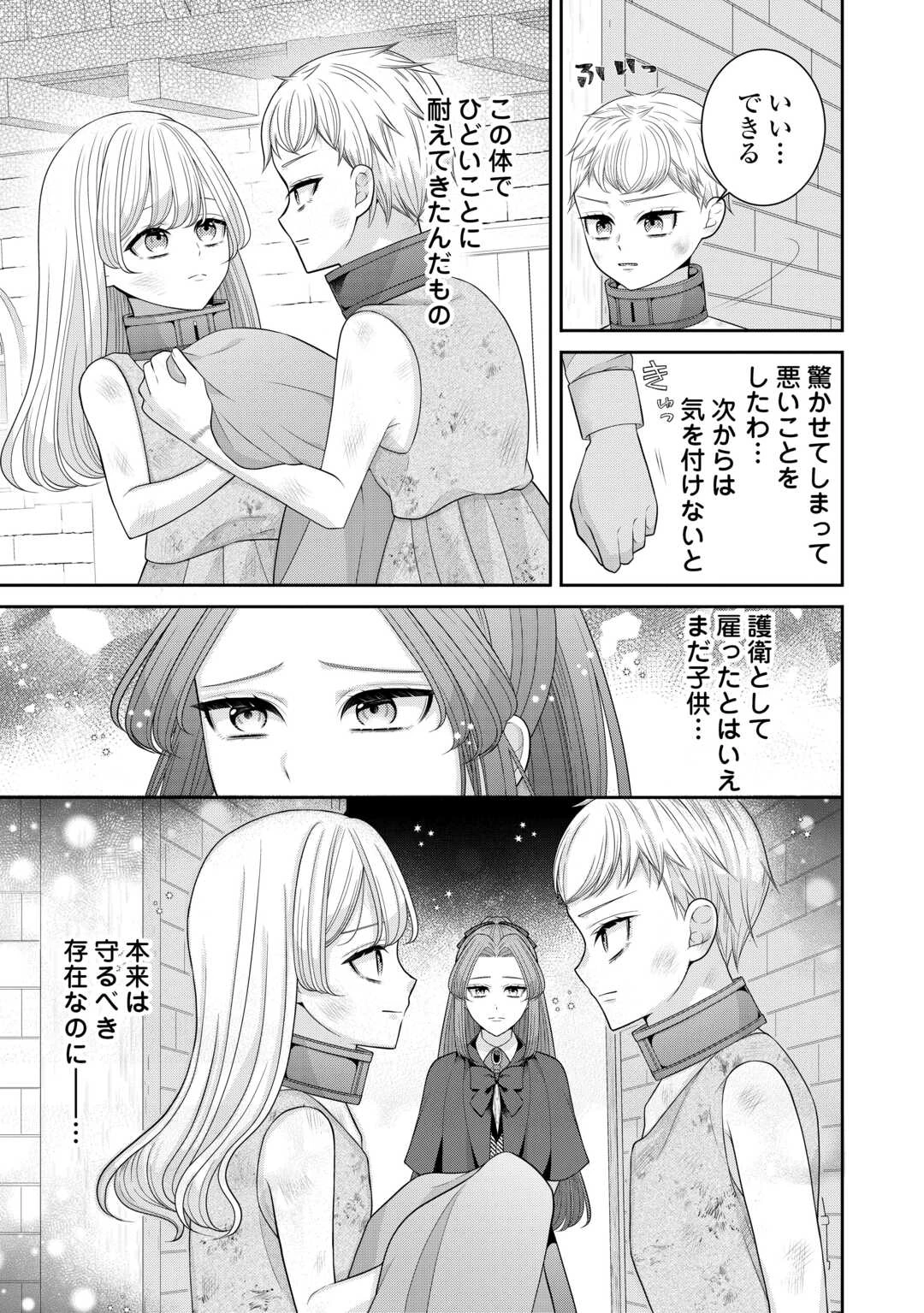 冤罪で婚約破棄された公爵令嬢は隣国へ逃亡いたします! 第2話 - 11