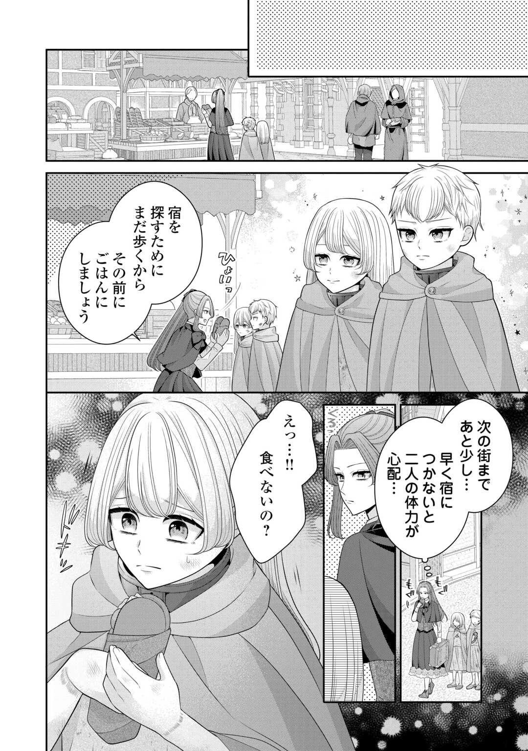 冤罪で婚約破棄された公爵令嬢は隣国へ逃亡いたします! 第2話 - 12
