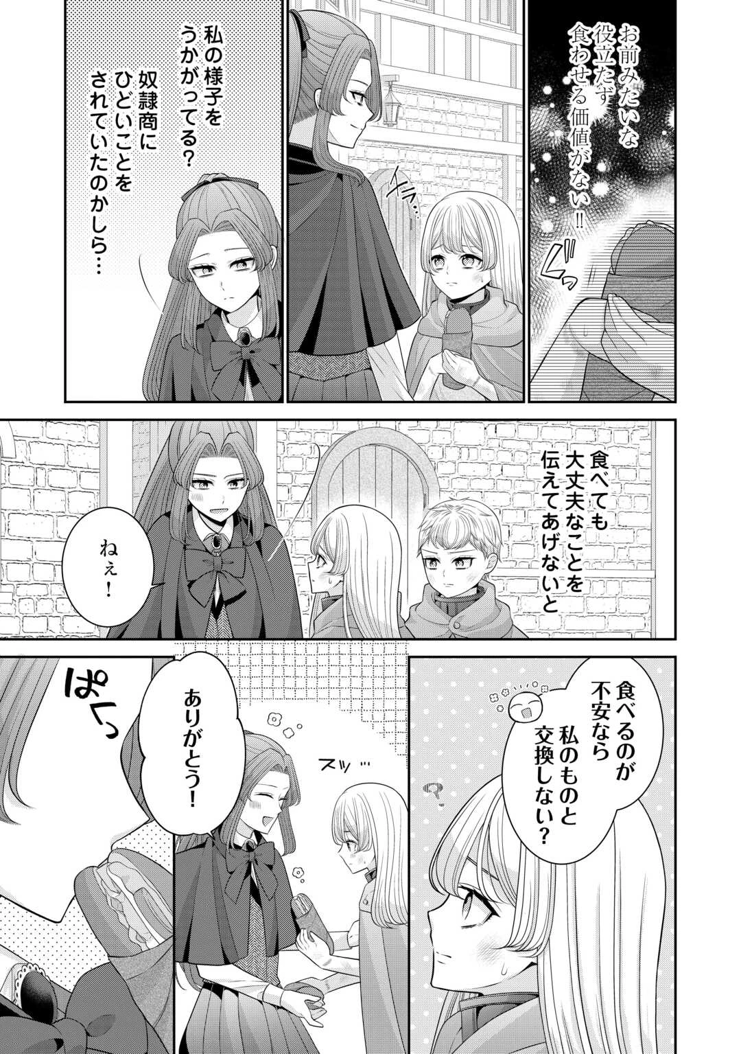 冤罪で婚約破棄された公爵令嬢は隣国へ逃亡いたします! 第2話 - 13