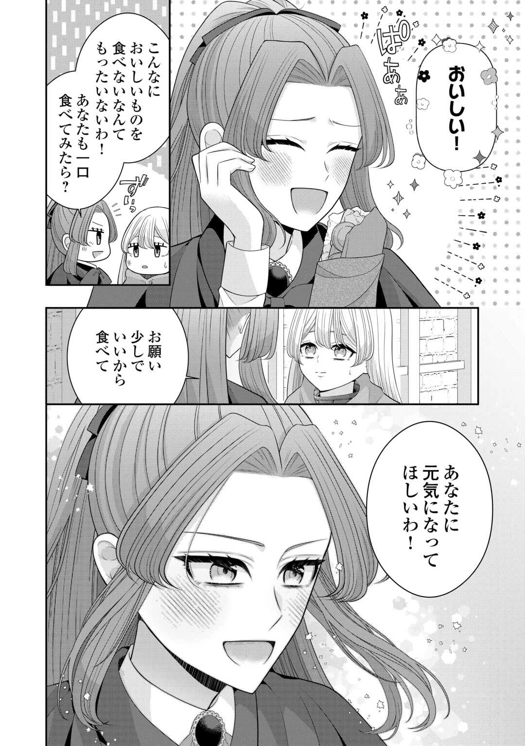 冤罪で婚約破棄された公爵令嬢は隣国へ逃亡いたします! 第2話 - 14