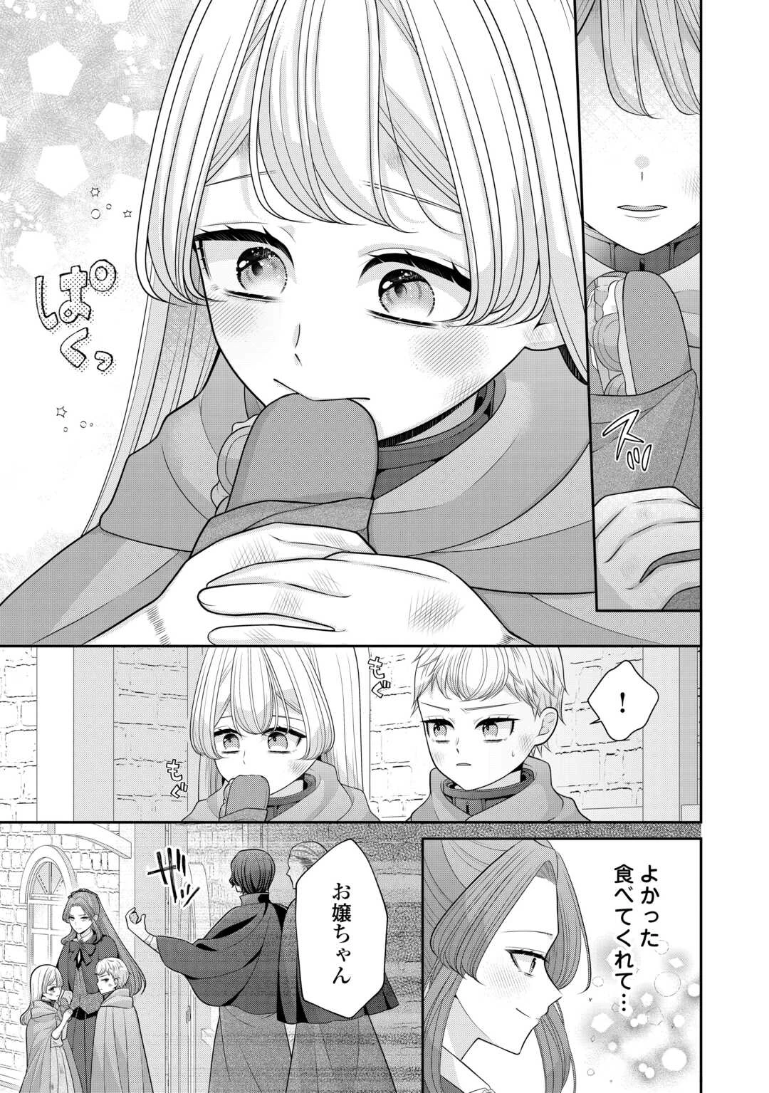 冤罪で婚約破棄された公爵令嬢は隣国へ逃亡いたします! 第2話 - 15