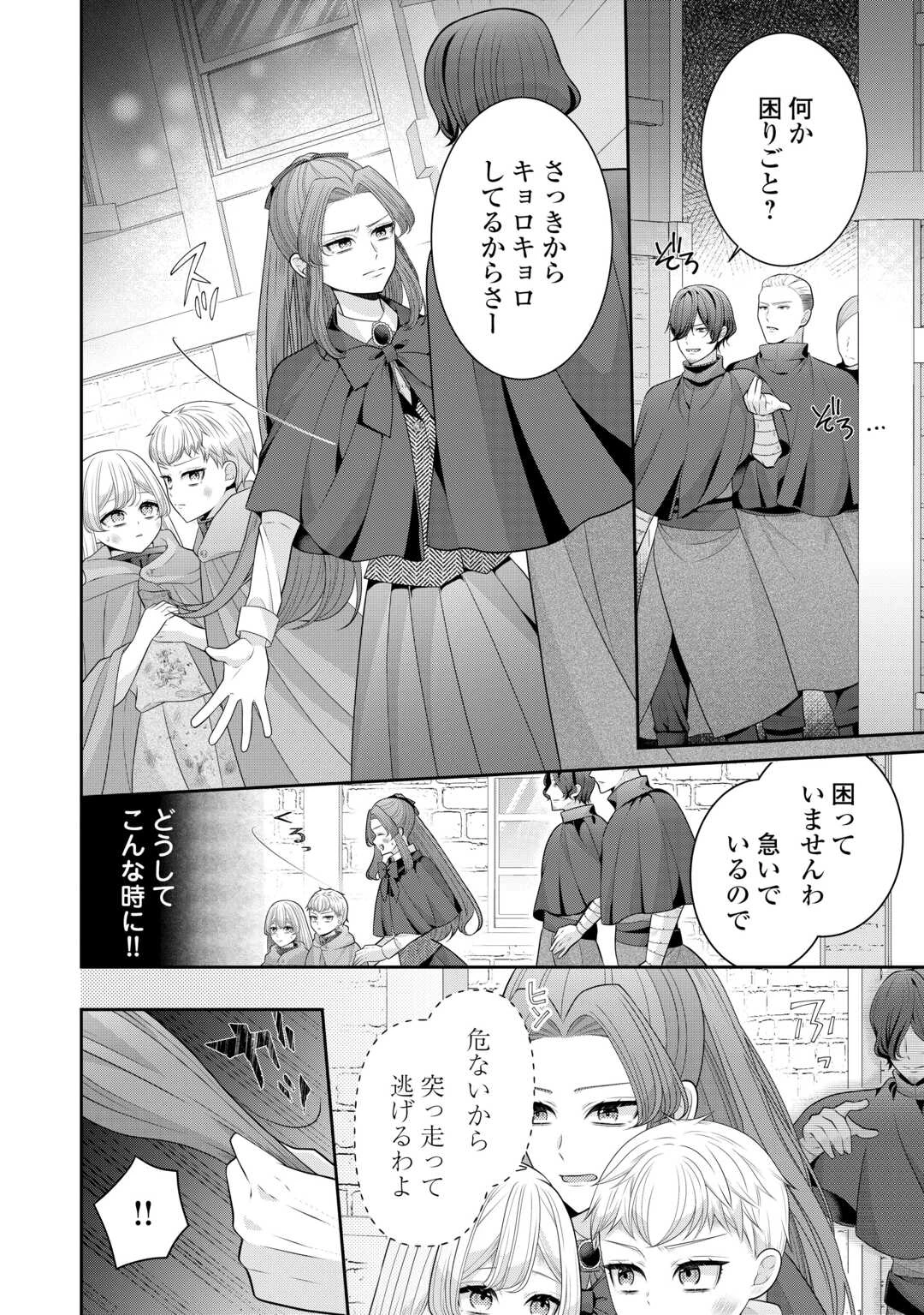 冤罪で婚約破棄された公爵令嬢は隣国へ逃亡いたします! 第2話 - 16