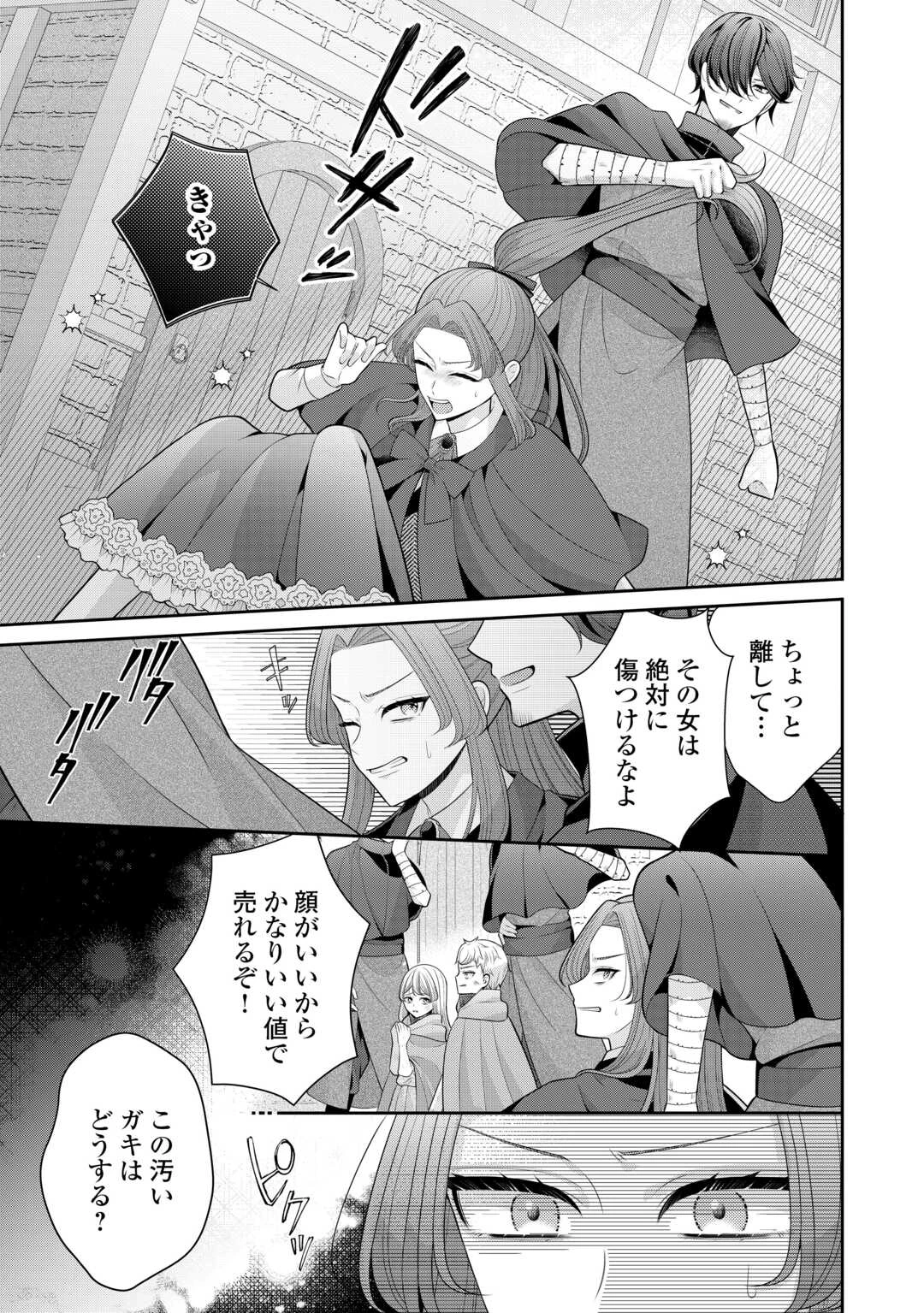 冤罪で婚約破棄された公爵令嬢は隣国へ逃亡いたします! 第2話 - 17