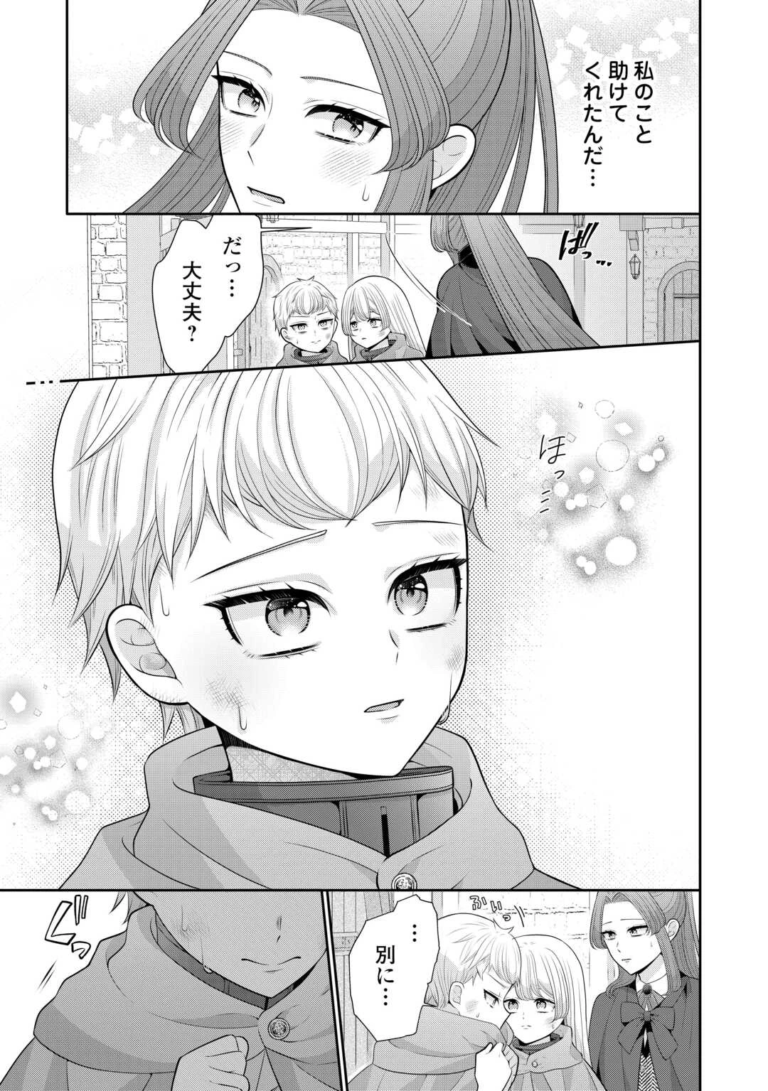 冤罪で婚約破棄された公爵令嬢は隣国へ逃亡いたします! 第2話 - 21