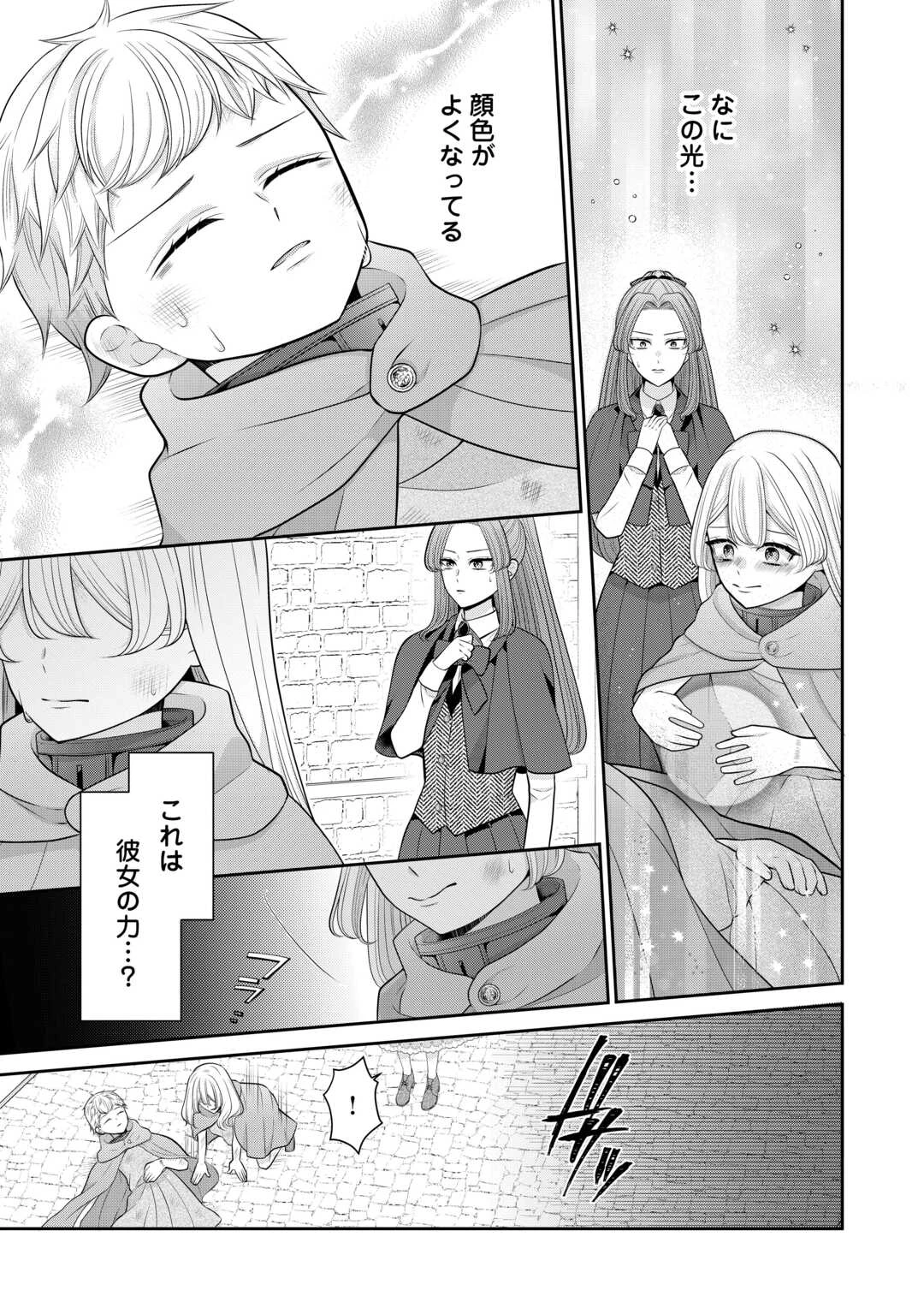 冤罪で婚約破棄された公爵令嬢は隣国へ逃亡いたします! 第2話 - 23