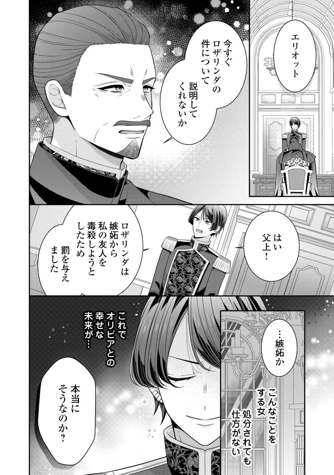 冤罪で婚約破棄された公爵令嬢は隣国へ逃亡いたします! 第2話 - 26