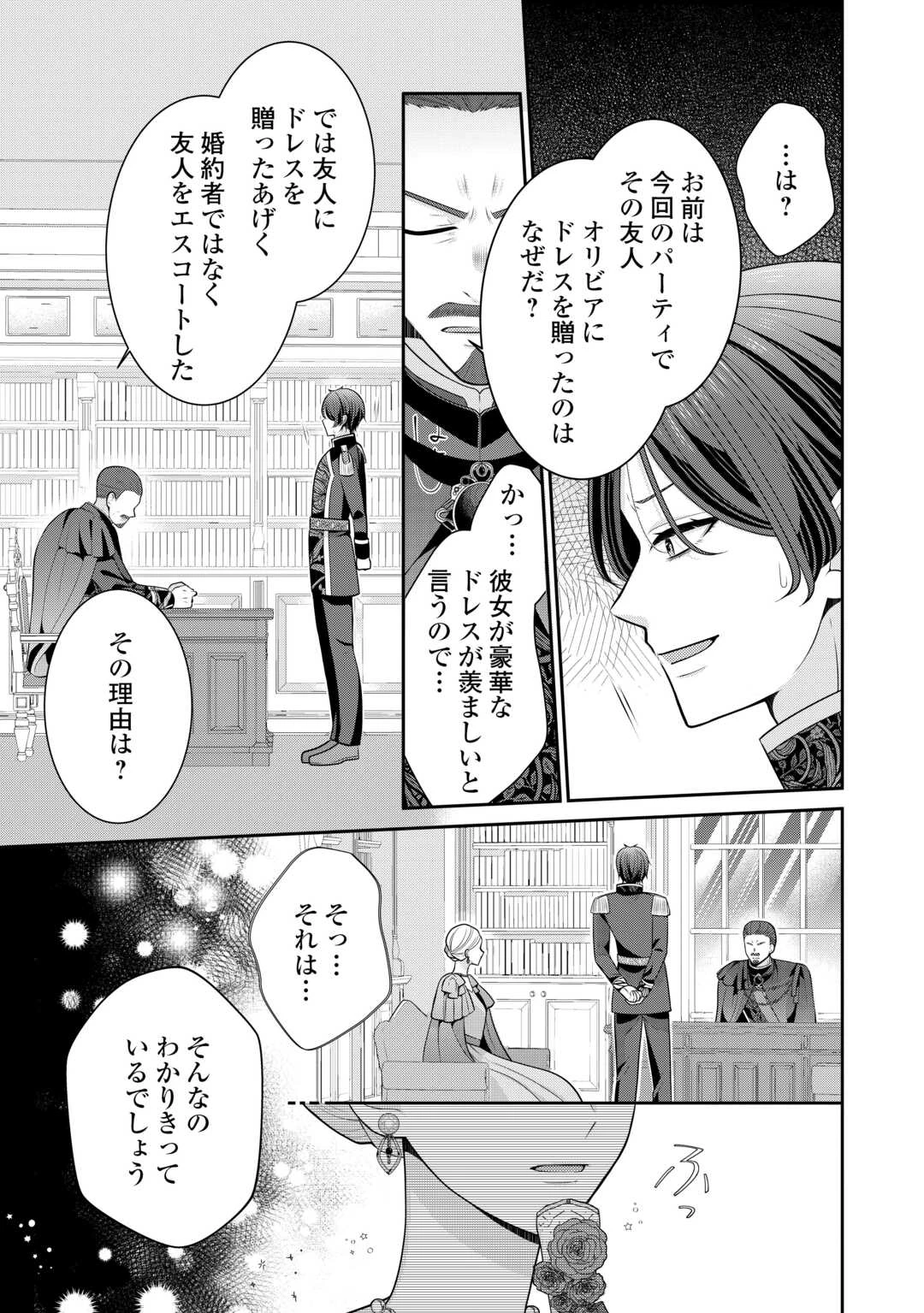 冤罪で婚約破棄された公爵令嬢は隣国へ逃亡いたします! 第2話 - 27