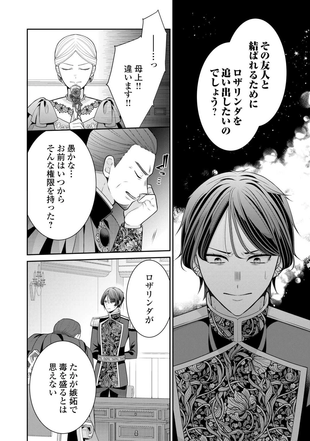 冤罪で婚約破棄された公爵令嬢は隣国へ逃亡いたします! 第2話 - 28