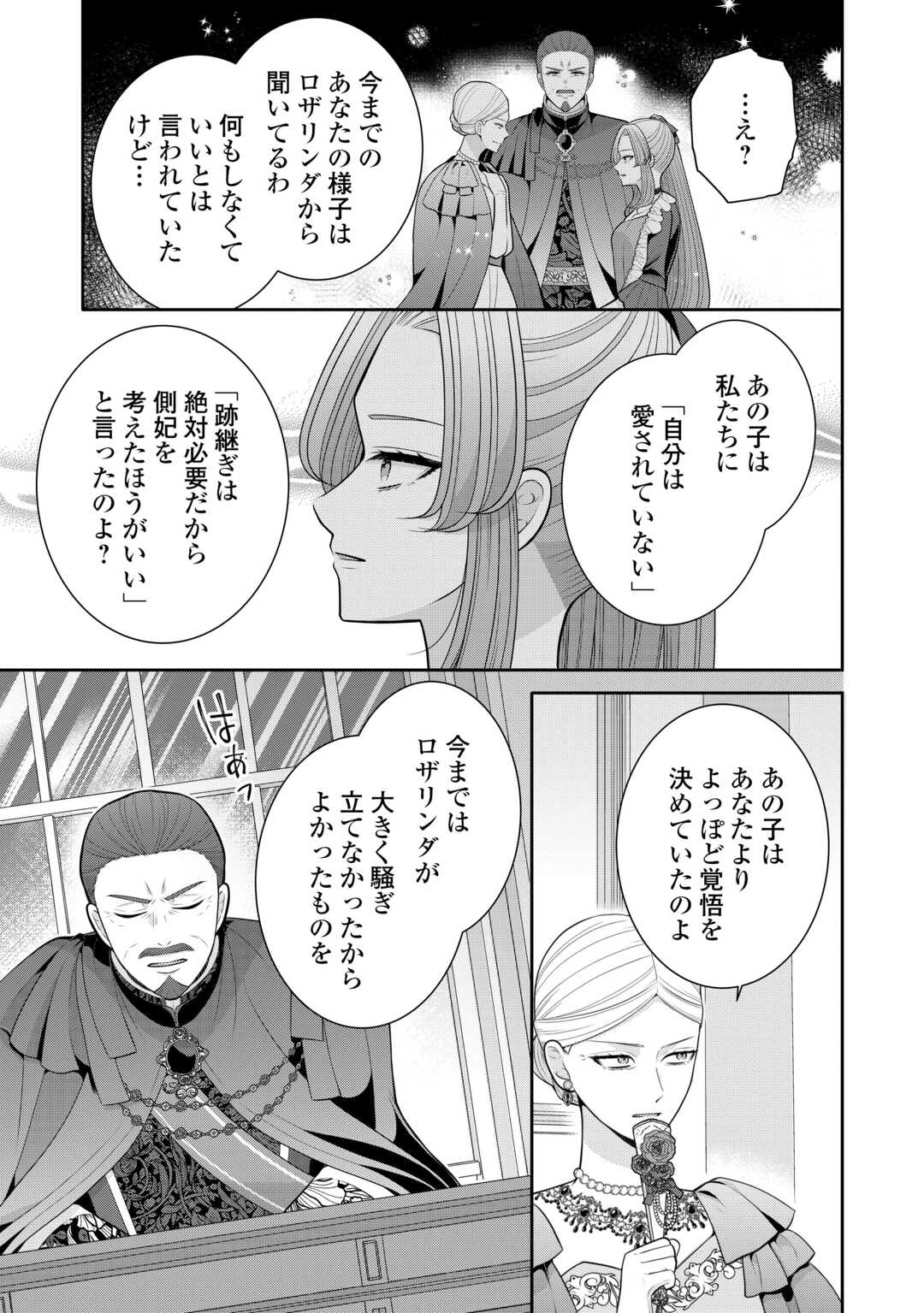 冤罪で婚約破棄された公爵令嬢は隣国へ逃亡いたします! 第2話 - 29