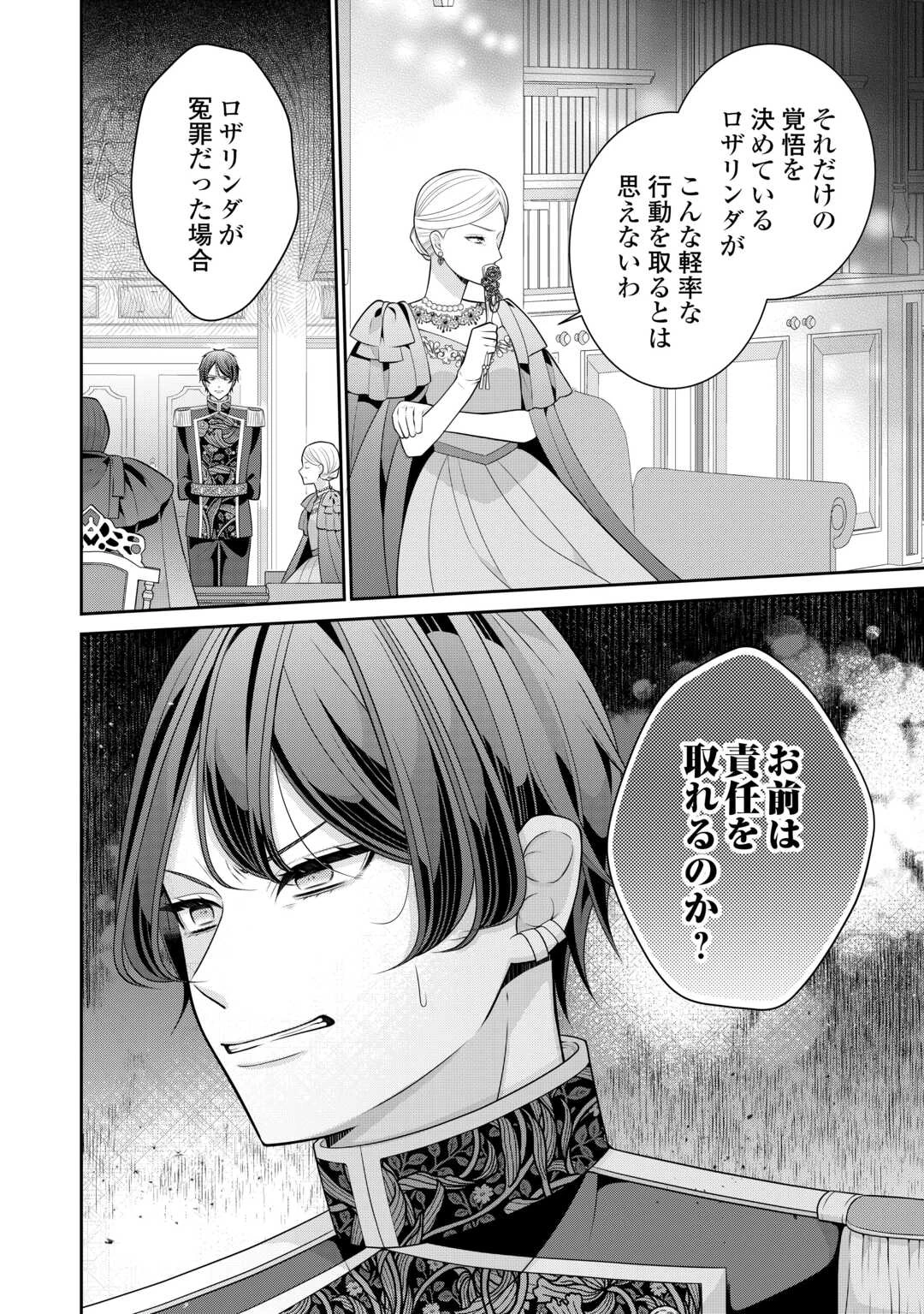 冤罪で婚約破棄された公爵令嬢は隣国へ逃亡いたします! 第2話 - 30