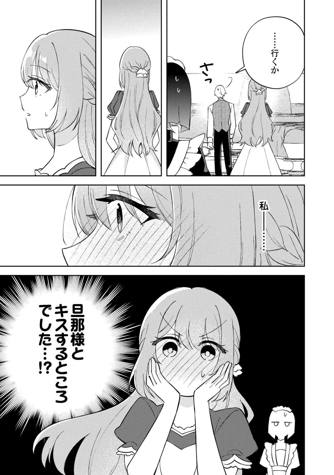 旦那様は大変忙しいお方なのです 第11話 - 3
