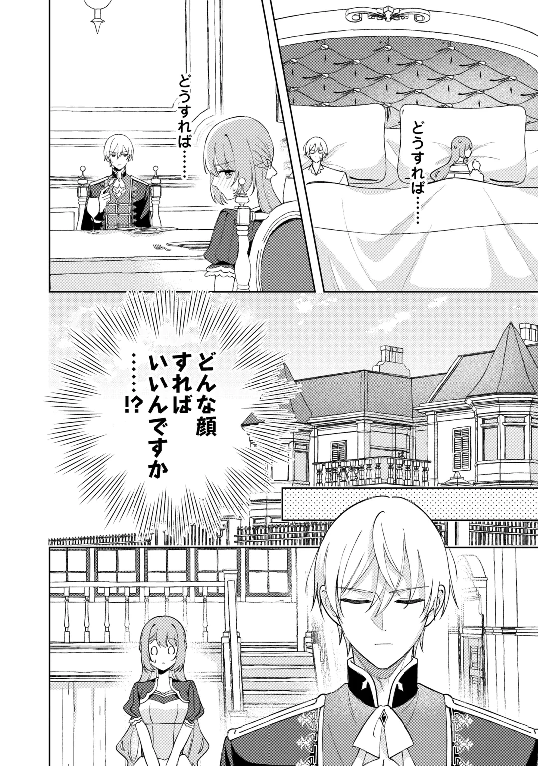 旦那様は大変忙しいお方なのです 第11話 - 4