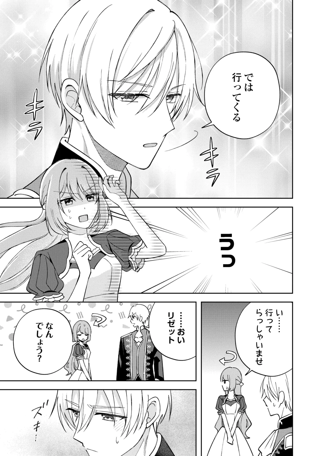 旦那様は大変忙しいお方なのです 第11話 - 5