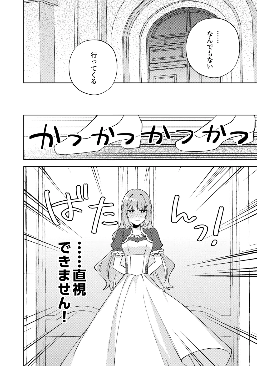 旦那様は大変忙しいお方なのです 第11話 - 6