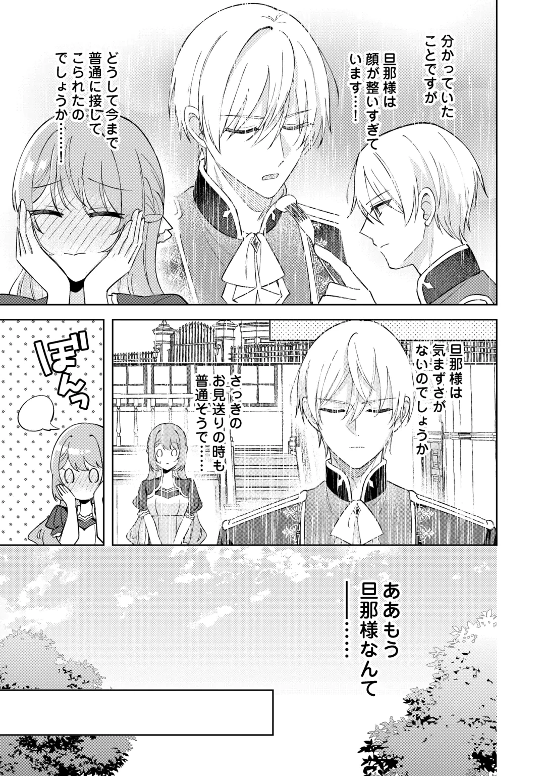 旦那様は大変忙しいお方なのです 第11話 - 7
