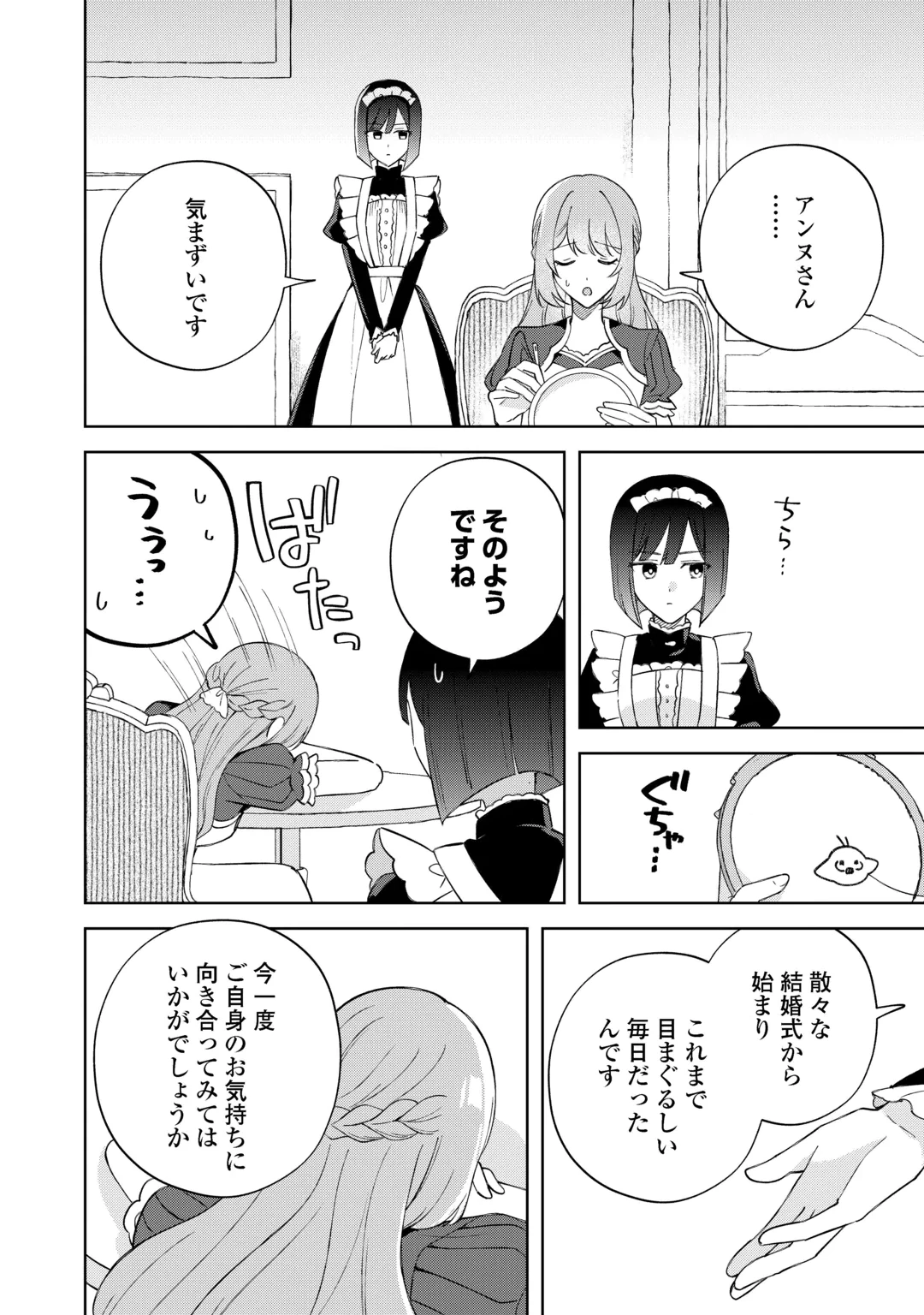 旦那様は大変忙しいお方なのです 第11話 - 8