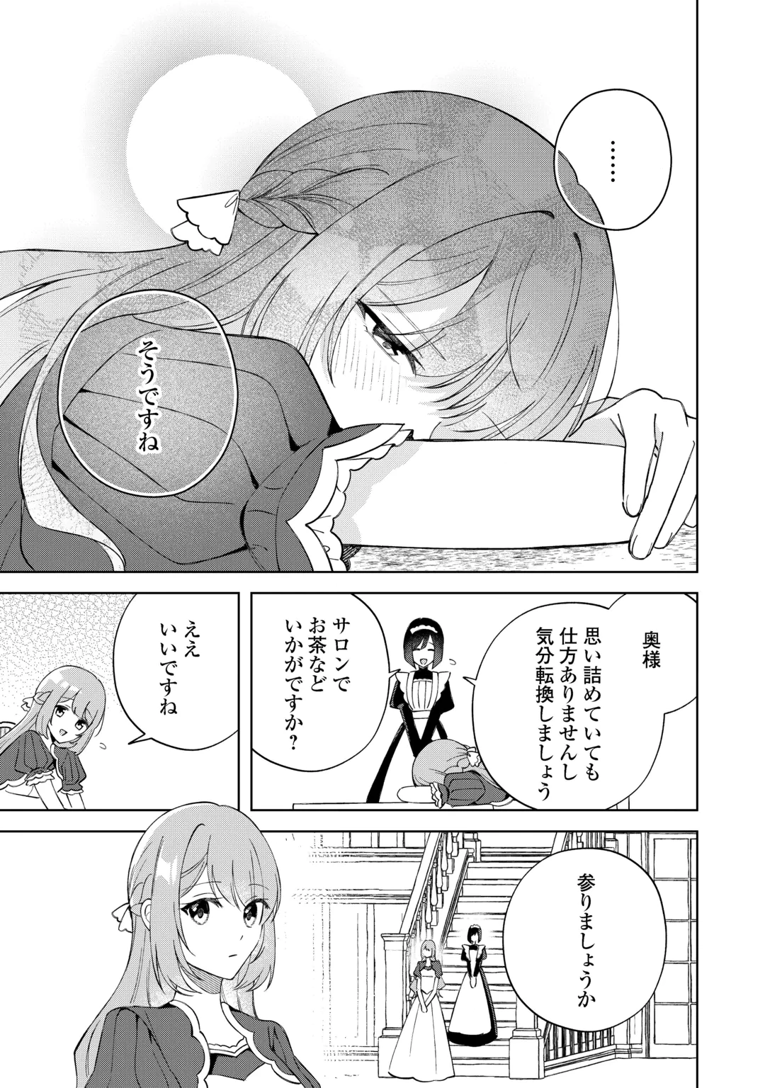 旦那様は大変忙しいお方なのです 第11話 - 9