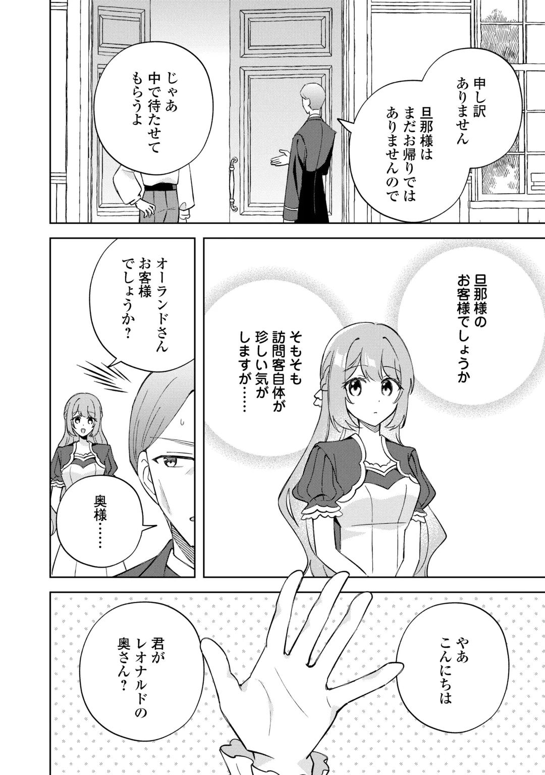 旦那様は大変忙しいお方なのです 第11話 - 10
