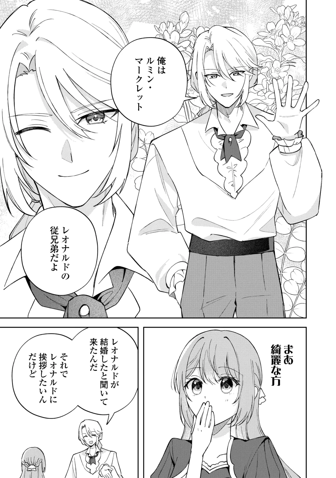 旦那様は大変忙しいお方なのです 第11話 - 11