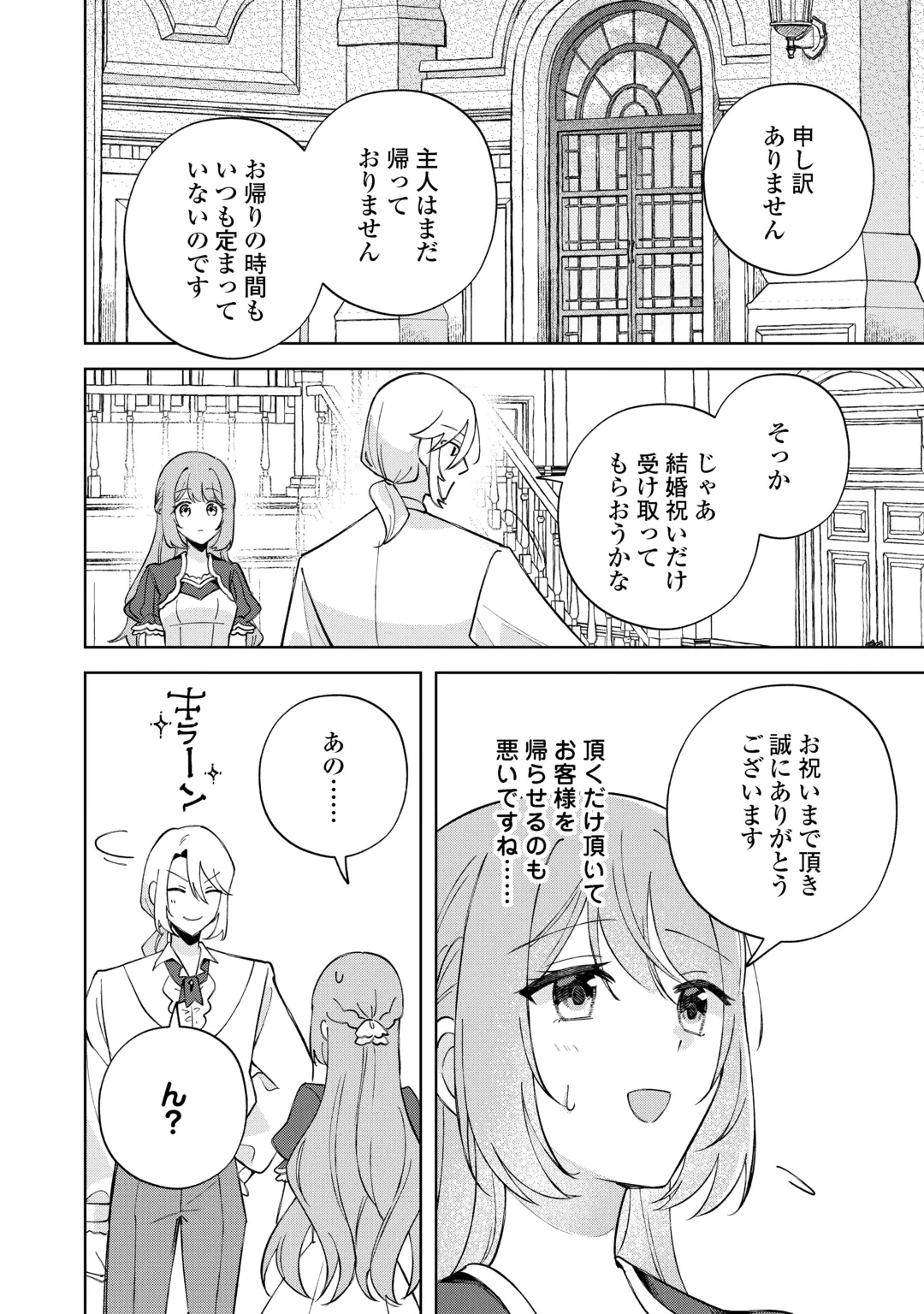 旦那様は大変忙しいお方なのです 第11話 - 12