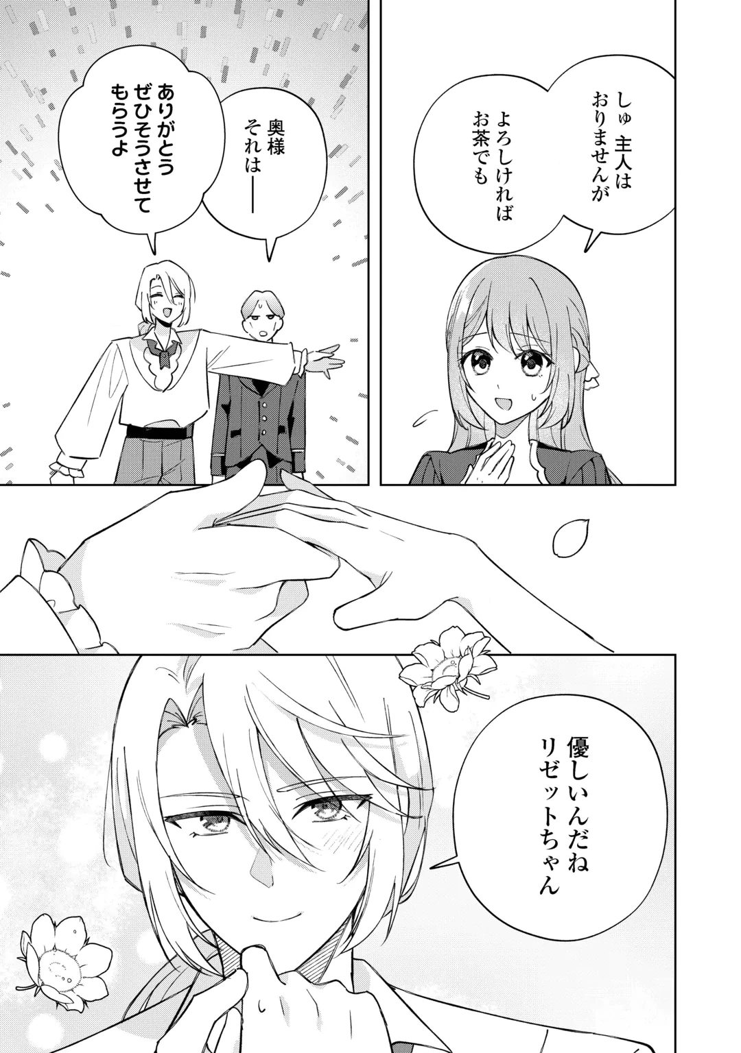 旦那様は大変忙しいお方なのです 第11話 - 13