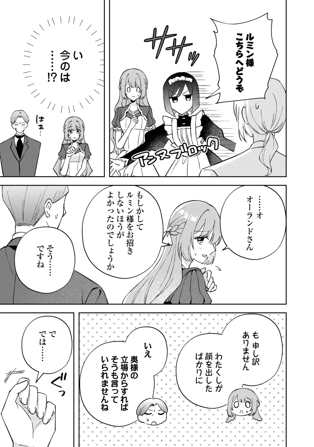 旦那様は大変忙しいお方なのです 第11話 - 15