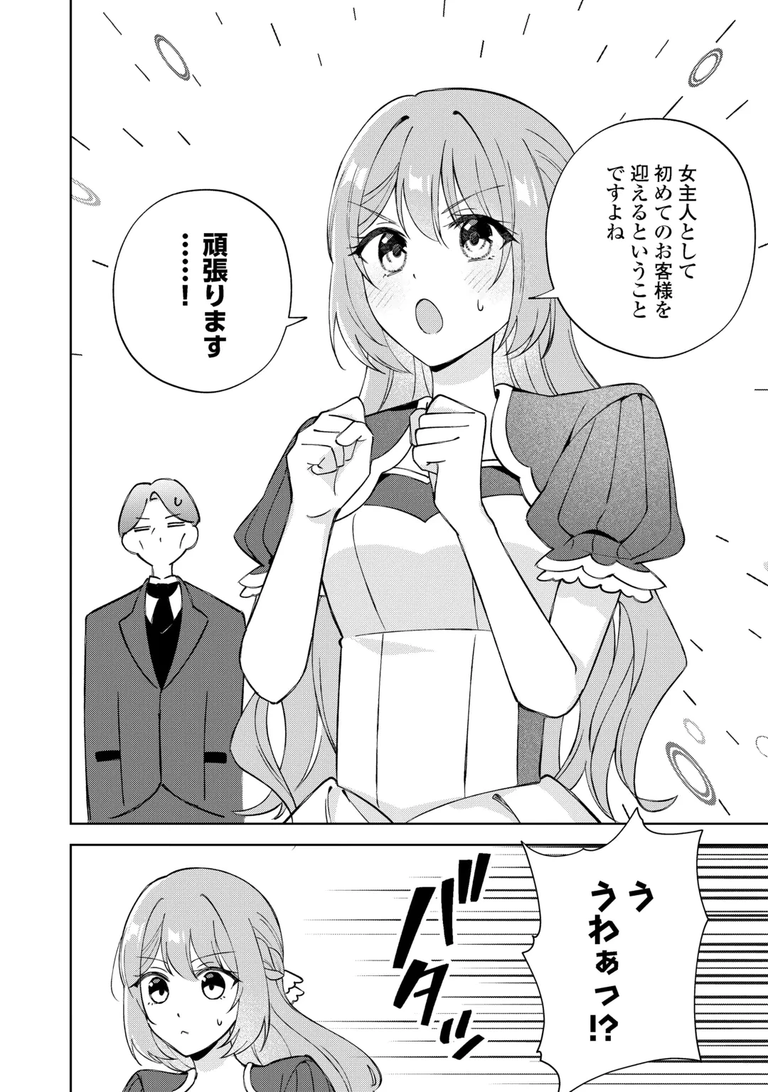 旦那様は大変忙しいお方なのです 第11話 - 16