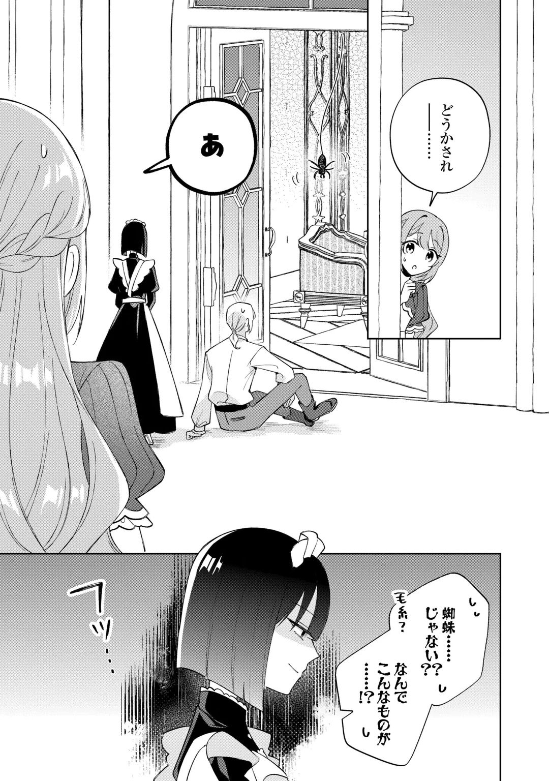 旦那様は大変忙しいお方なのです 第11話 - 17