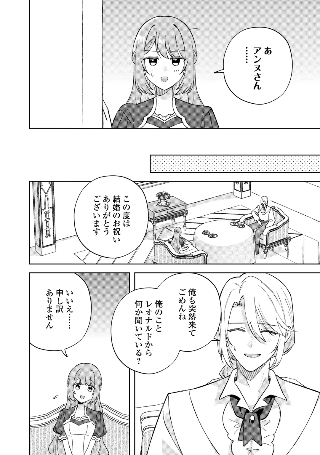 旦那様は大変忙しいお方なのです 第11話 - 18