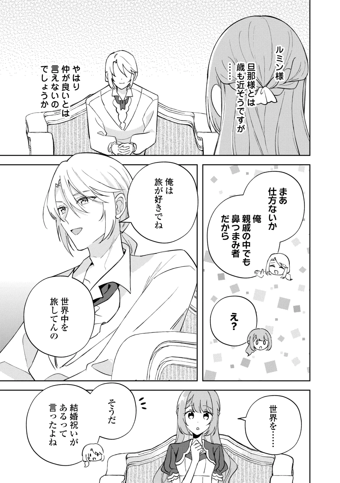 旦那様は大変忙しいお方なのです 第11話 - 19