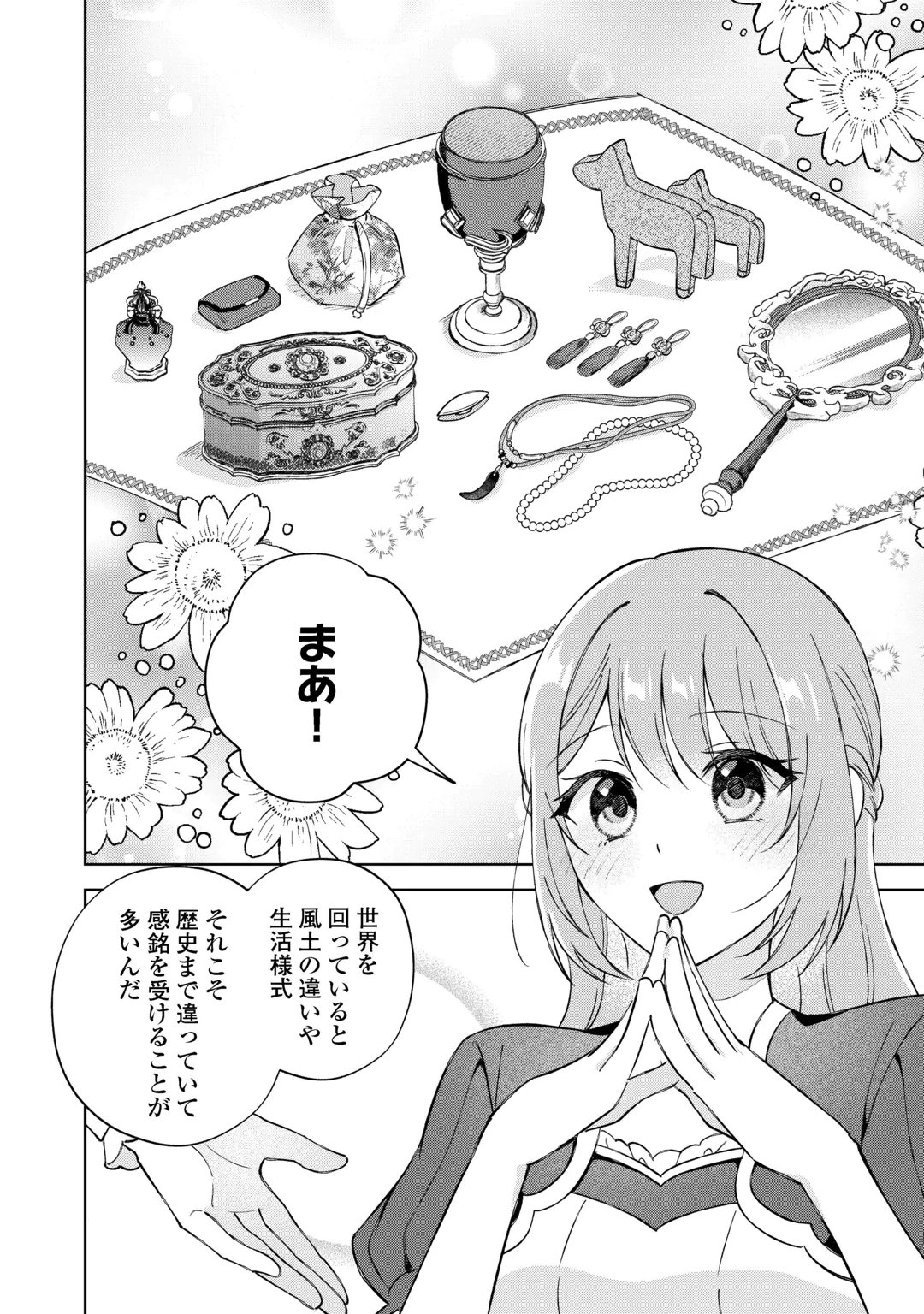 旦那様は大変忙しいお方なのです 第11話 - 20