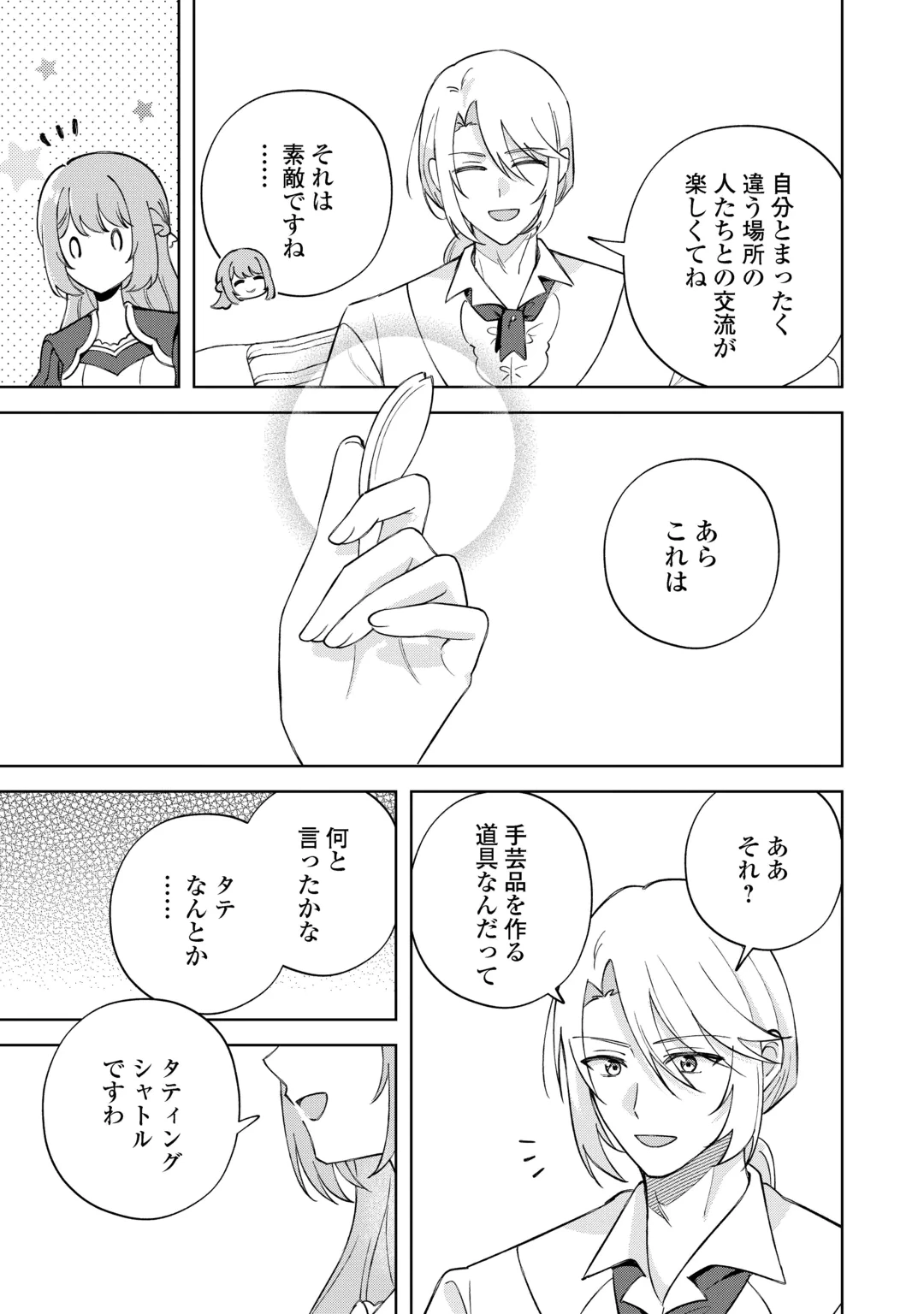 旦那様は大変忙しいお方なのです 第11話 - 21