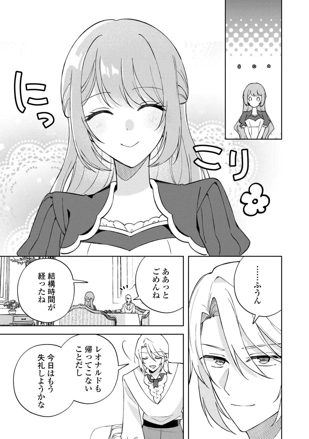 旦那様は大変忙しいお方なのです 第11話 - 23