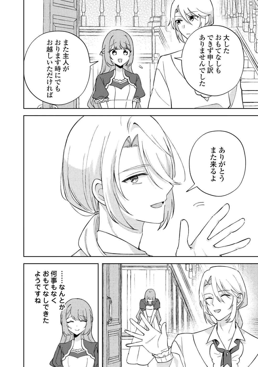 旦那様は大変忙しいお方なのです 第11話 - 24