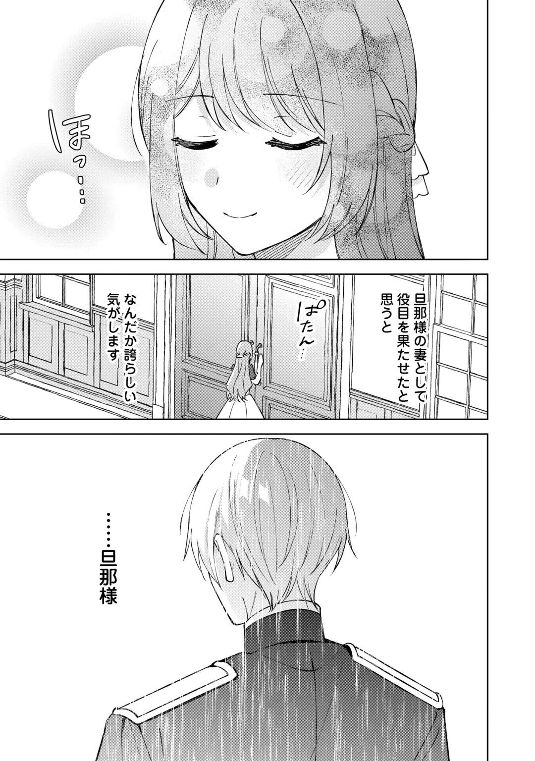旦那様は大変忙しいお方なのです 第11話 - 25