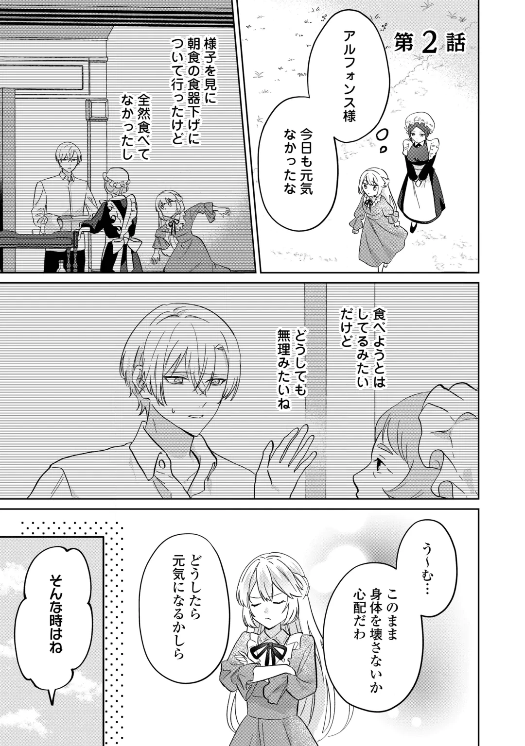 『ざまぁ』エンドを迎えましたが、前世を思い出したので旦那様と好きに生きます! 第2話 - 1