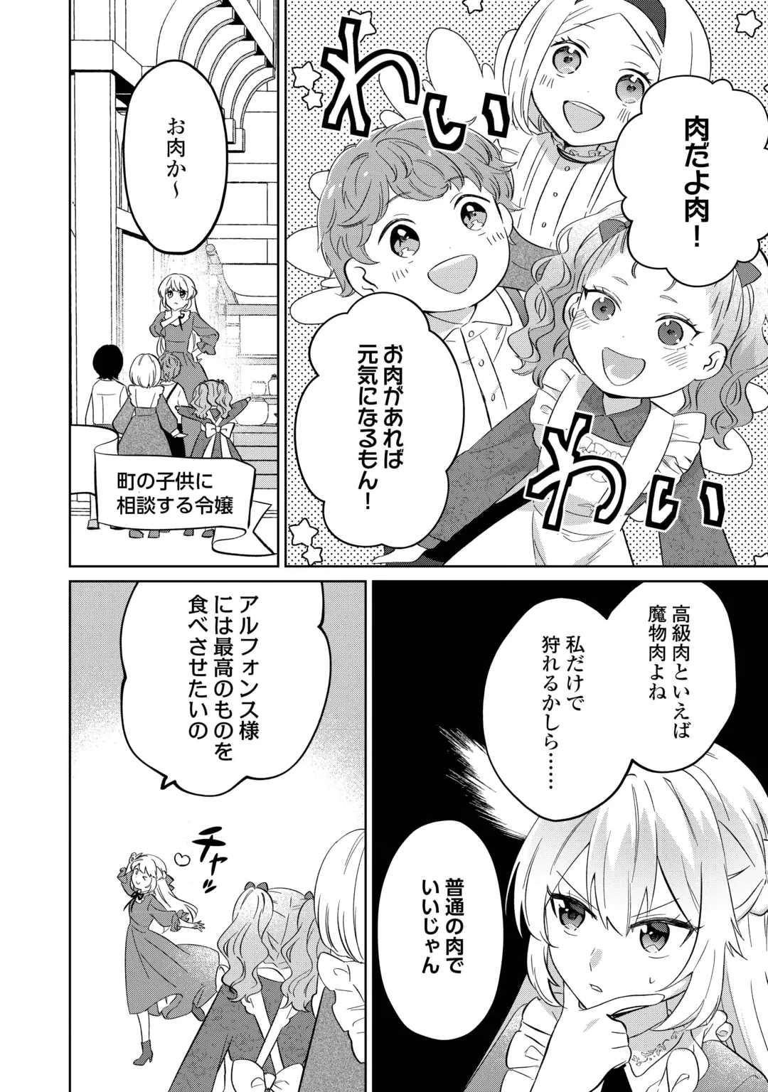 『ざまぁ』エンドを迎えましたが、前世を思い出したので旦那様と好きに生きます! 第2話 - 2
