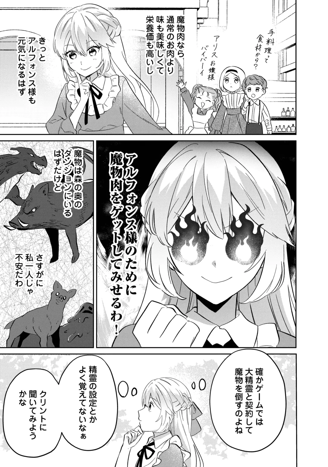 『ざまぁ』エンドを迎えましたが、前世を思い出したので旦那様と好きに生きます! 第2話 - 3