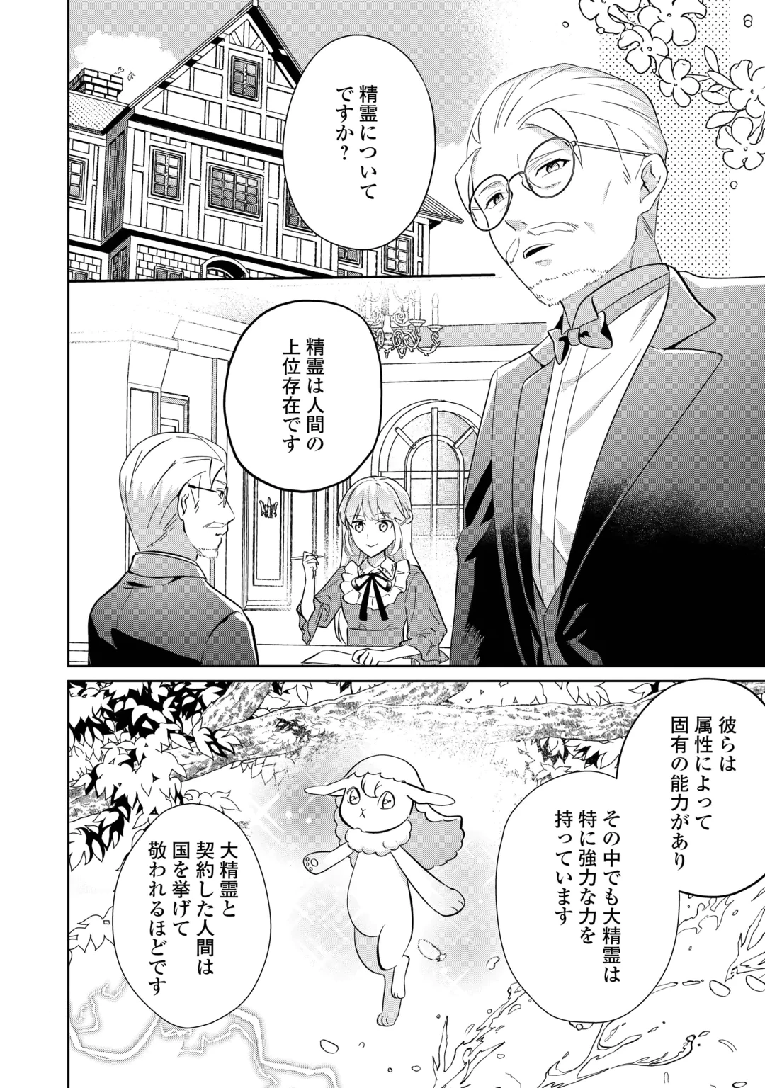 『ざまぁ』エンドを迎えましたが、前世を思い出したので旦那様と好きに生きます! 第2話 - 4