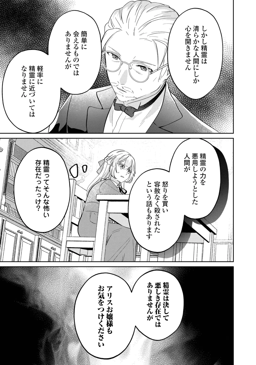 『ざまぁ』エンドを迎えましたが、前世を思い出したので旦那様と好きに生きます! 第2話 - 5