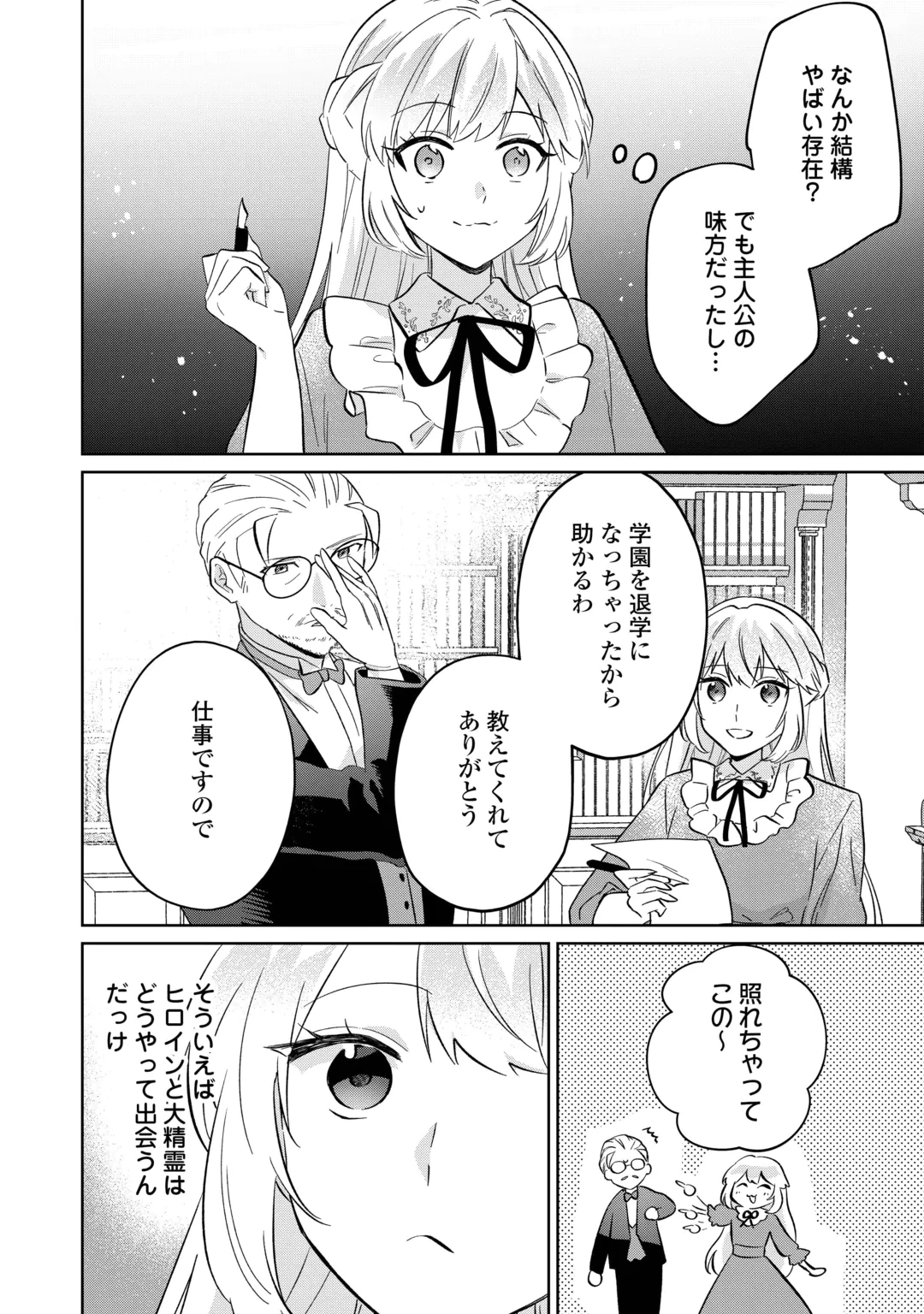 『ざまぁ』エンドを迎えましたが、前世を思い出したので旦那様と好きに生きます! 第2話 - 6