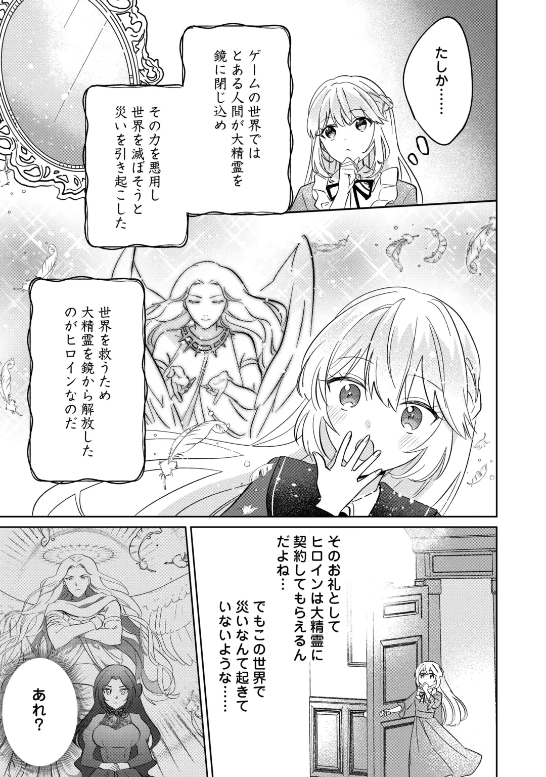 『ざまぁ』エンドを迎えましたが、前世を思い出したので旦那様と好きに生きます! 第2話 - 7